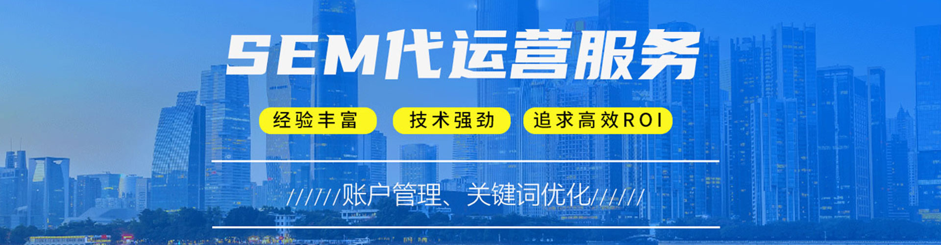 镜湖sem代运营